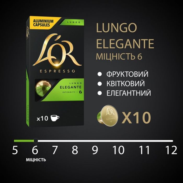 Кава в капсулах L`OR Lungo Elegante 10 шт