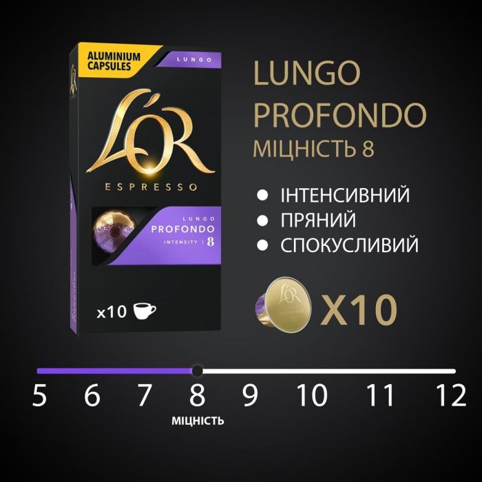 Кава в капсулах L`OR Lungo Profondo 10 шт