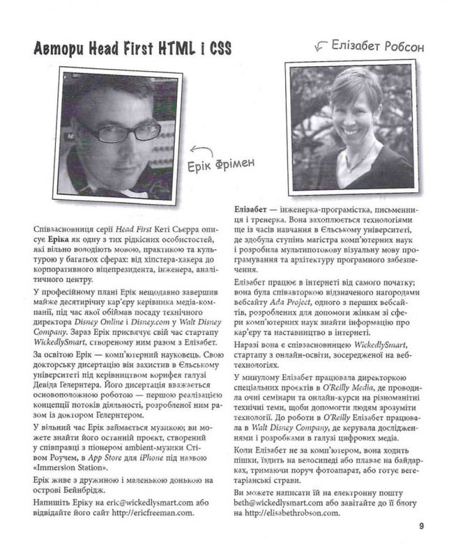 Head First. Патерни проєктування / Ерік Фрімен, Елізабет Робсон