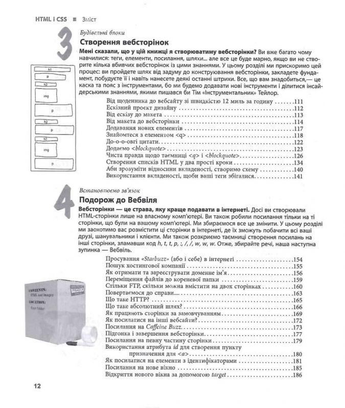Head First. Патерни проєктування / Ерік Фрімен, Елізабет Робсон