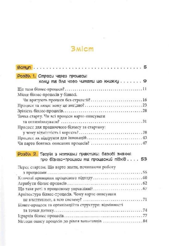 Безконтрольні. Що треба знати про бізнес-процеси? / Наталія Заверуха