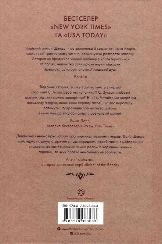 Анатомія: історія кохання. Книга 1 / Дана Шварц