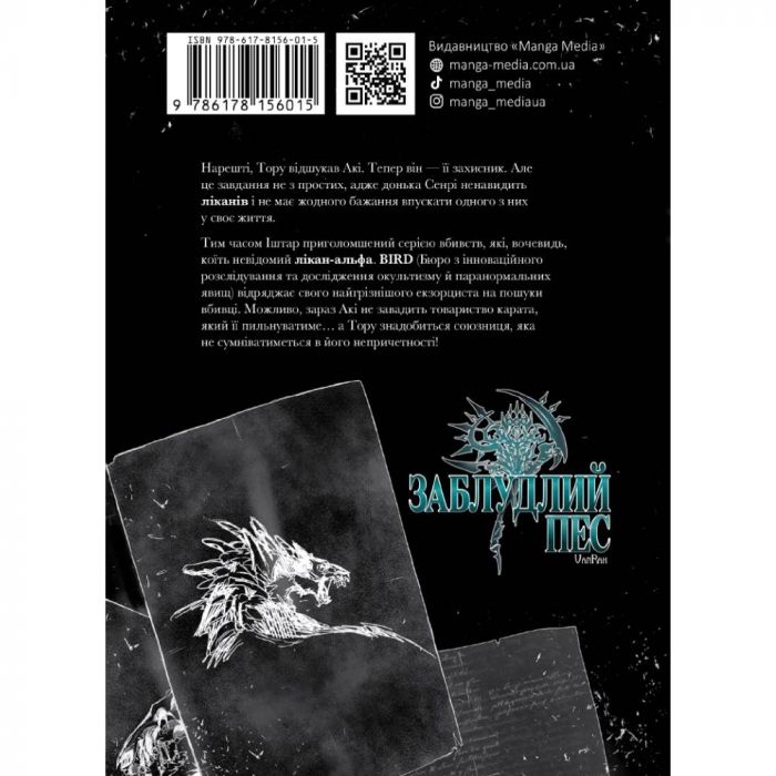 Заблудлий пес. Том 2 / VanRah