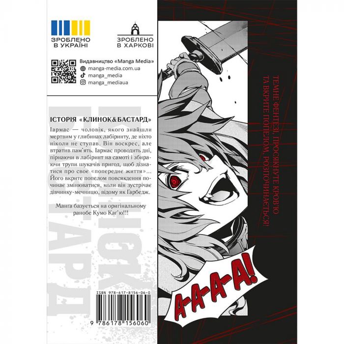 Клинок & Бастард. Том 1 / Кумо Каг’ю