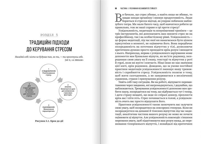 Несамовита стійкість. Боротьба зі стресом на робочому місці завдяки розмові за розмовою / Едвард Белтран, Сьюзен Скотт