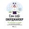 Сам собі енерджайзер. Збірник самарі + Аудіокнижка