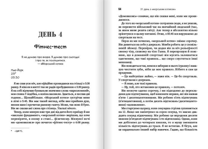 31 день з "морським котиком". Чого я навчився за місяць тренувань з найкрутішим хлопаком на світі / Джессі Іцлер