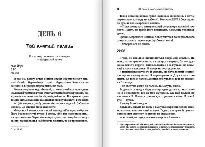 31 день з "морським котиком". Чого я навчився за місяць тренувань з найкрутішим хлопаком на світі / Джессі Іцлер