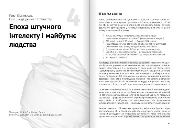 Штучний інтелект і нейромережі. Збірник самарі (м`яка обкладинка) + Аудіокнижка