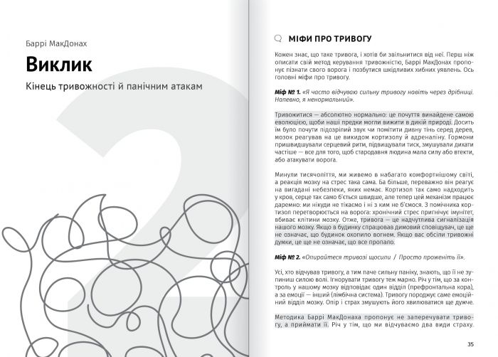 Сам собі психолог. Збірник самарі (м`яка обкладинка) + Аудіокнижка