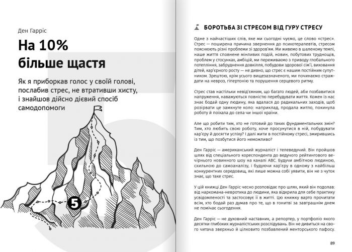 Як прокачати мислення. Збірник самарі (м`яка обкладинка) + Аудіокнижка