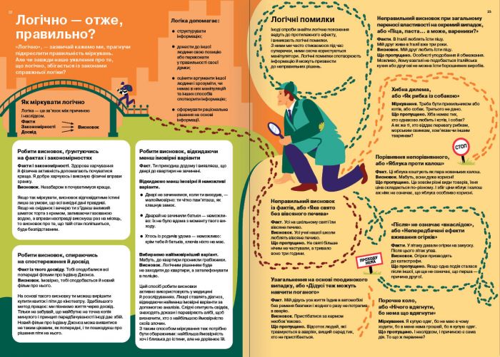 Як мислити й знаходити рішення. Візуальний навігатор для мозку
