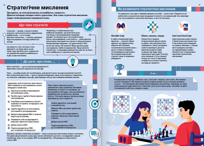 Як мислити й знаходити рішення. Візуальний навігатор для мозку