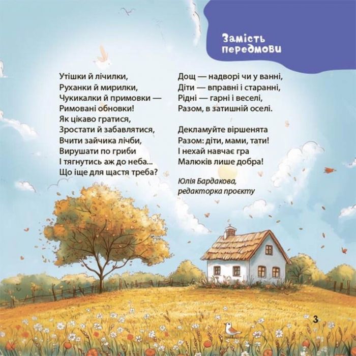 Віршенята-гралочки. Забавлянки, утішки, руханки, лічилки для малят 0+ / Юлія Забіяка