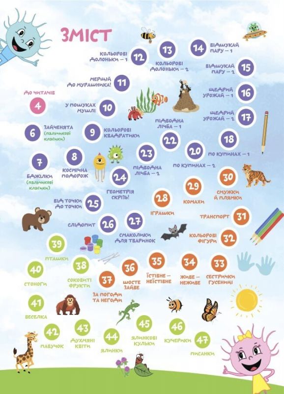 Велика книга нейроігор. 4-6 років / Олена Одінцова, Юлія Бардакова