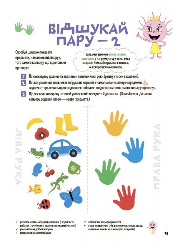 Велика книга нейроігор. 4-6 років / Олена Одінцова, Юлія Бардакова