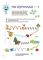 Велика книга нейроігор. 4-6 років / Олена Одінцова, Юлія Бардакова
