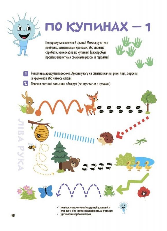 Велика книга нейроігор. 4-6 років / Олена Одінцова, Юлія Бардакова