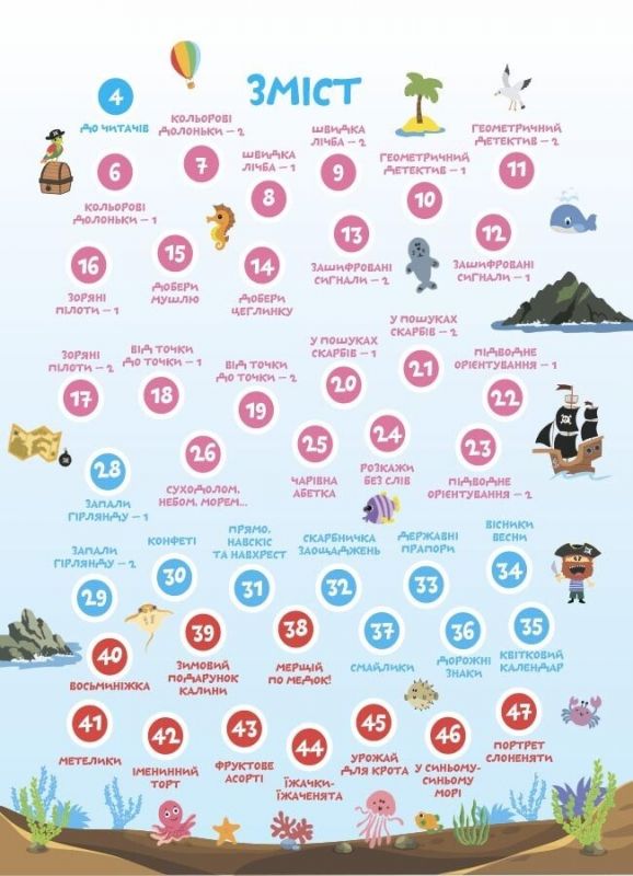 Велика книга нейроігор. 6-8 років / Олена Одінцова, Юлія Бардакова