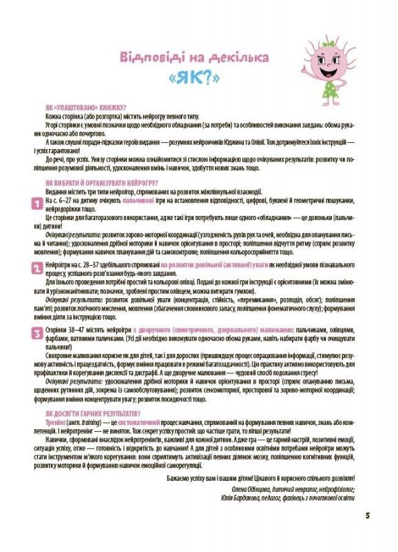 Велика книга нейроігор. 6-8 років / Олена Одінцова, Юлія Бардакова