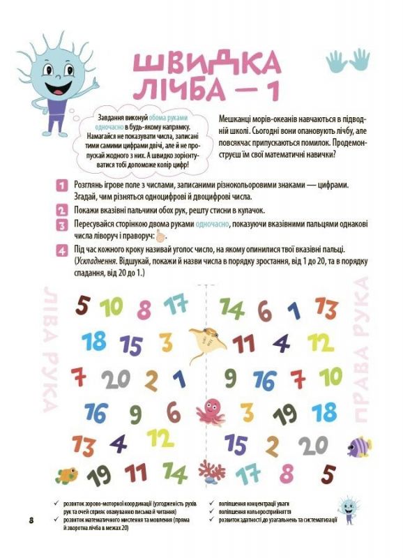 Велика книга нейроігор. 6-8 років / Олена Одінцова, Юлія Бардакова