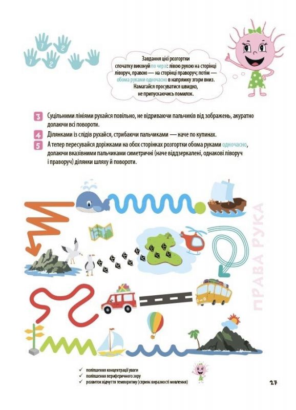 Велика книга нейроігор. 6-8 років / Олена Одінцова, Юлія Бардакова