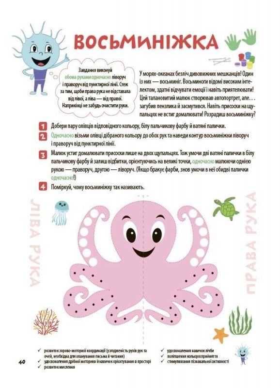 Велика книга нейроігор. 6-8 років / Олена Одінцова, Юлія Бардакова