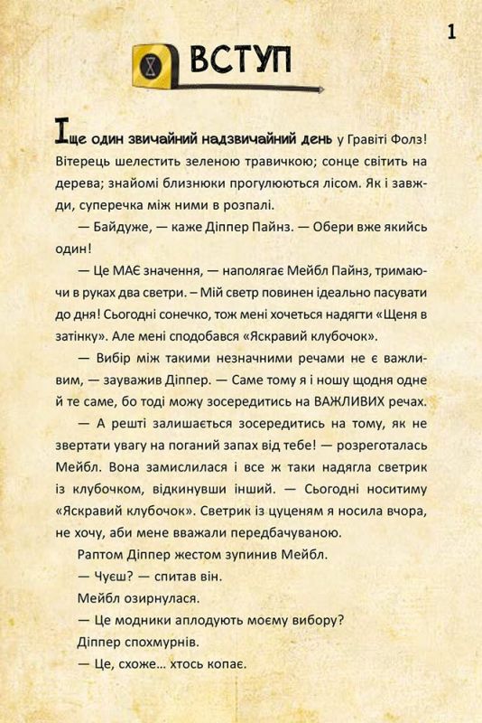 Діппер, Мейбл і прокляті скарби піратів часу. Гравіті Фолз Disney