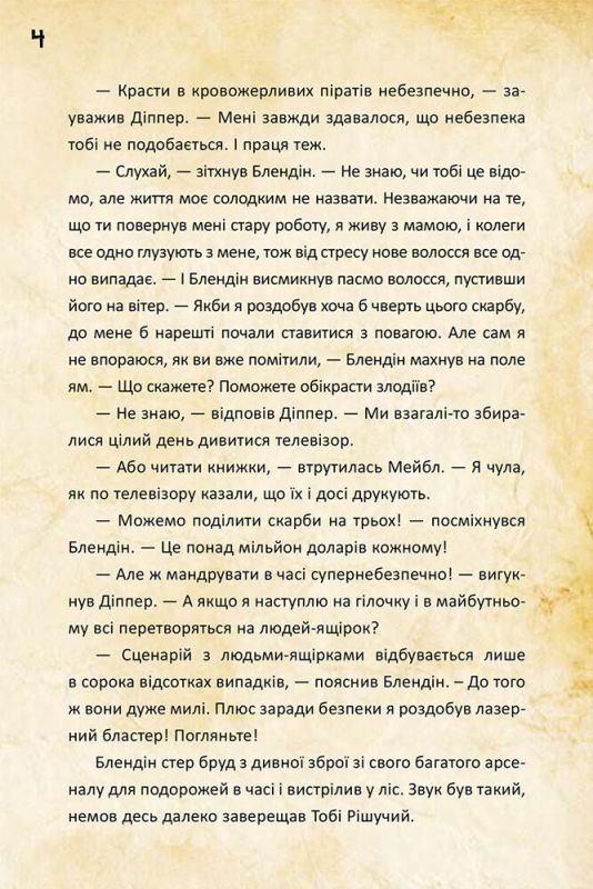 Діппер, Мейбл і прокляті скарби піратів часу. Гравіті Фолз Disney