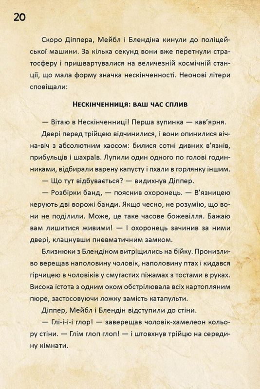 Діппер, Мейбл і прокляті скарби піратів часу. Гравіті Фолз Disney