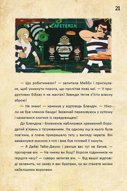Діппер, Мейбл і прокляті скарби піратів часу. Гравіті Фолз Disney