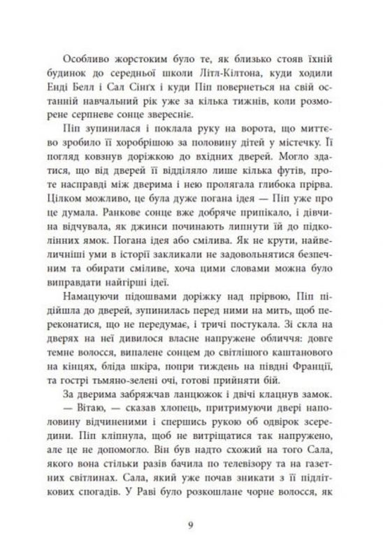 Посібник з убивства для хорошої дівчинки. Книга 1 / Голлі Джексон