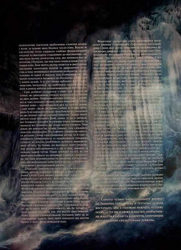 У горах божевілля. Том 2 / Говард Філіпс Лавкрафт, Франсуа Баранже