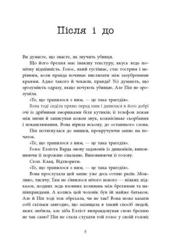 Посібник з убивства для хорошої дівчинки. Книга 2: Хороша дівчинка, зіпсована кров / Голлі Джексон