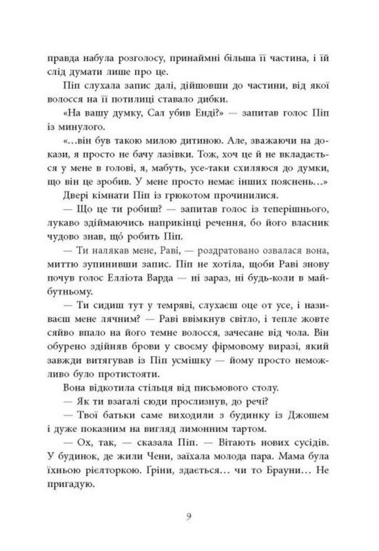Посібник з убивства для хорошої дівчинки. Книга 2: Хороша дівчинка, зіпсована кров / Голлі Джексон