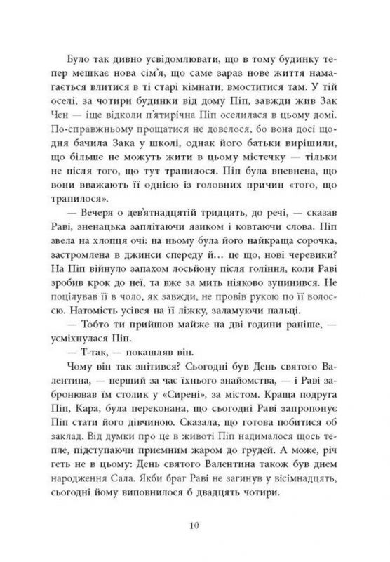 Посібник з убивства для хорошої дівчинки. Книга 2: Хороша дівчинка, зіпсована кров / Голлі Джексон