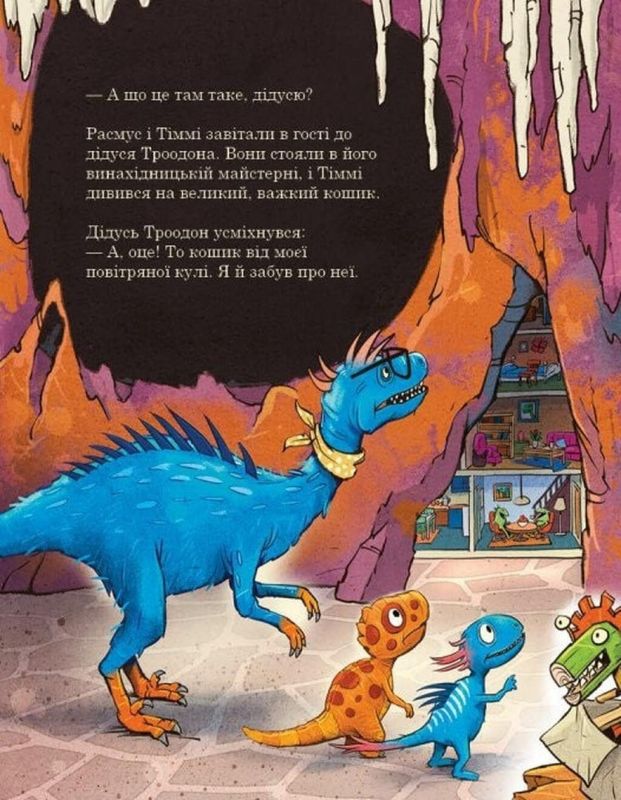 Друзяки-динозаврики. Політ на повітряній кулі / Ларс Мелє, Ларс Рудеб`єр