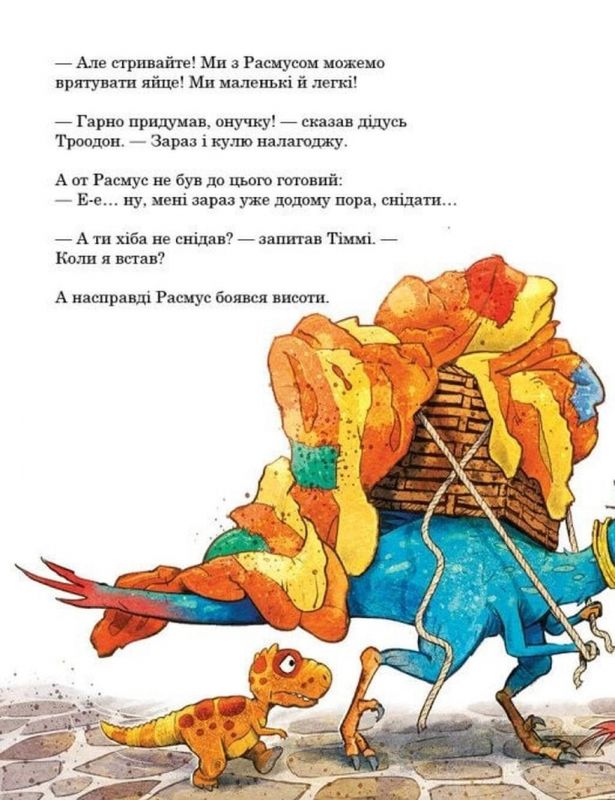Друзяки-динозаврики. Політ на повітряній кулі / Ларс Мелє, Ларс Рудеб`єр