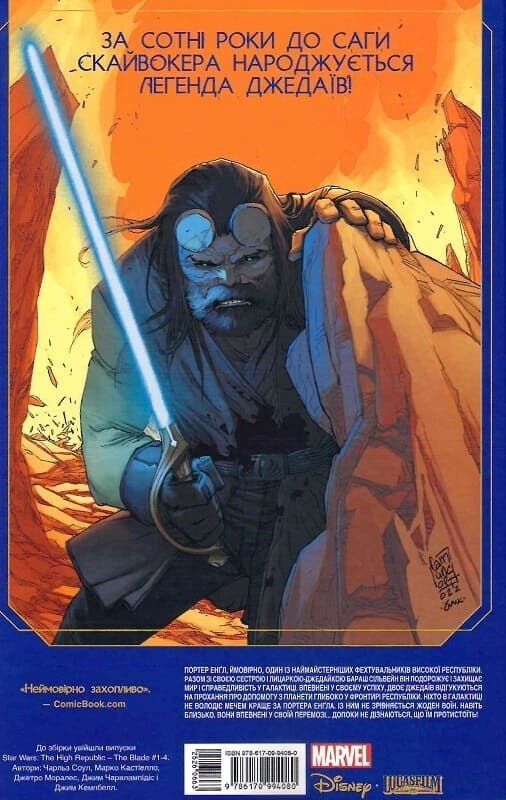 Зоряні Війни. Висока Республіка. Меч / Чарльз Соул, Марко Кастіелло, Джетро Моралес