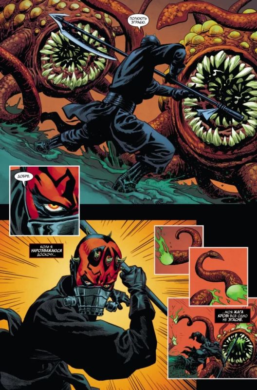 Зоряні Війни. Дарт Мол / Каллен Банн, Люк Росс