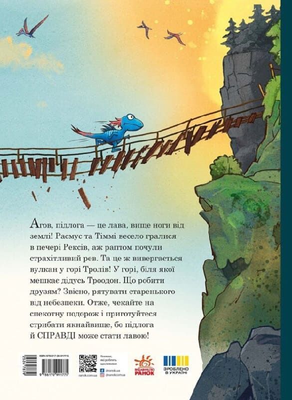 Друзяки-динозаврики. Вулкан / Ларс Мелє, Ларс Рудеб`єр