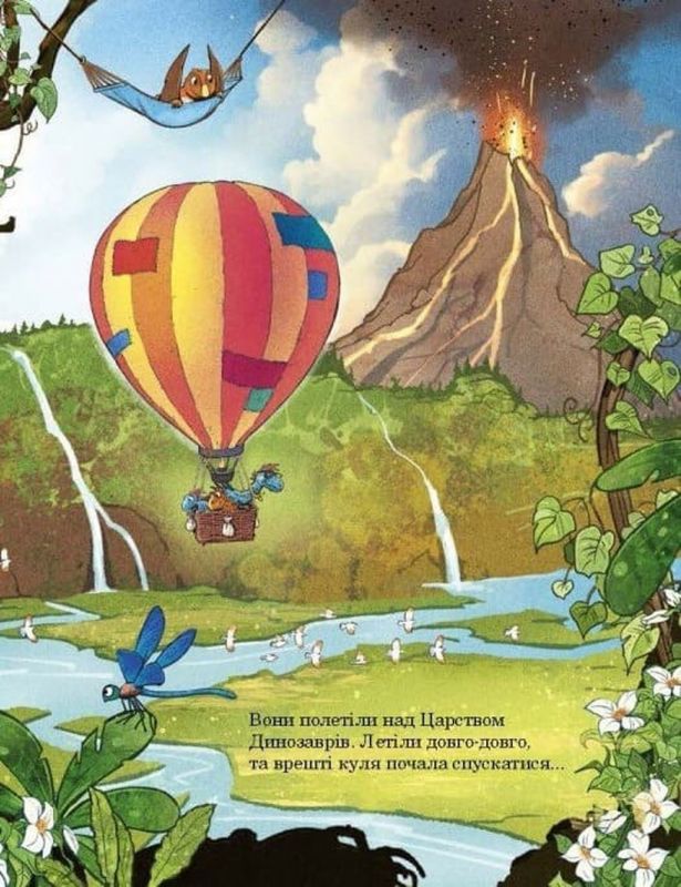 Друзяки-динозаврики. Вулкан / Ларс Мелє, Ларс Рудеб`єр