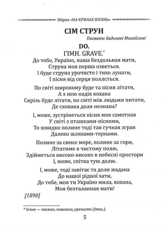 Вибрана поезія. Драма-феєрія "Лісова пісня" / Леся Українка