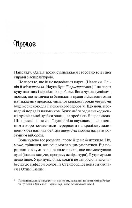 Гіпотеза кохання / Алі Гейзелвуд