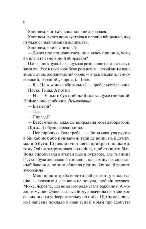 Гіпотеза кохання / Алі Гейзелвуд