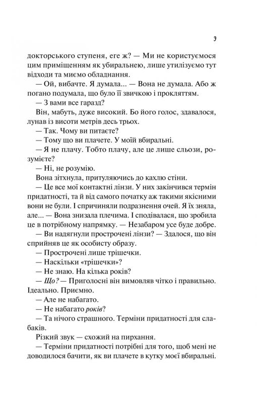 Гіпотеза кохання / Алі Гейзелвуд