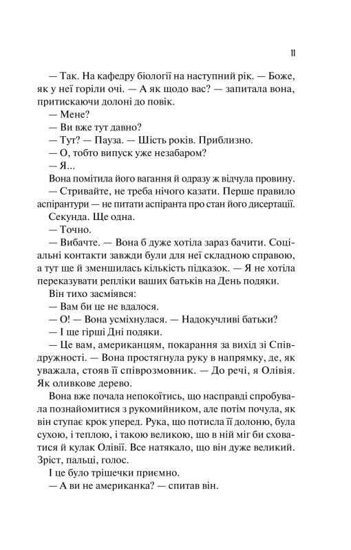 Гіпотеза кохання / Алі Гейзелвуд