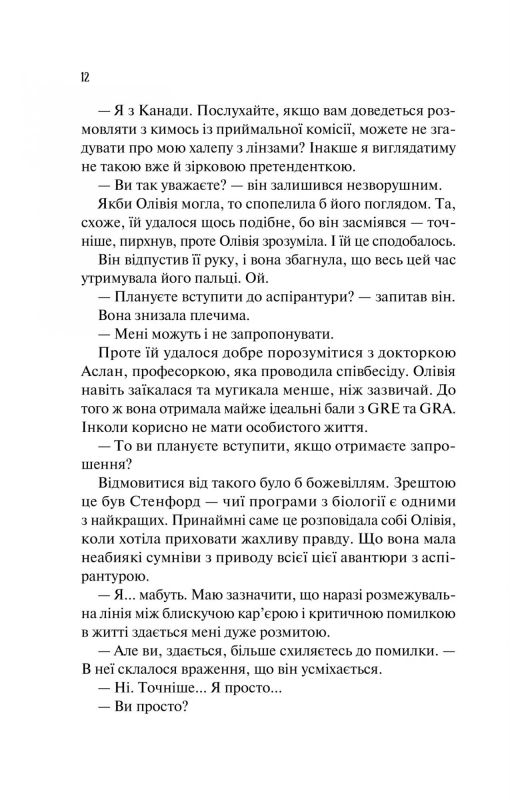 Гіпотеза кохання / Алі Гейзелвуд