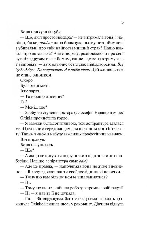Гіпотеза кохання / Алі Гейзелвуд