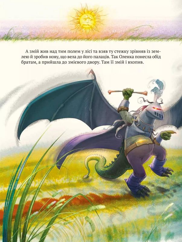 Котигорошко. Український супергерой / Олена Руда